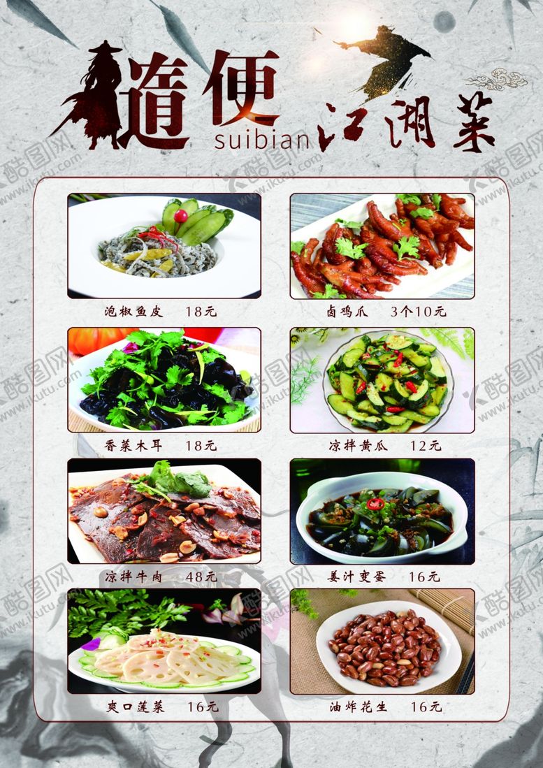 编号：96994704211918136802【酷图网】源文件下载-水墨画菜单