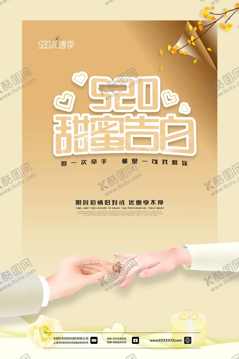 编号：66184903132202186612【酷图网】源文件下载-520情人节