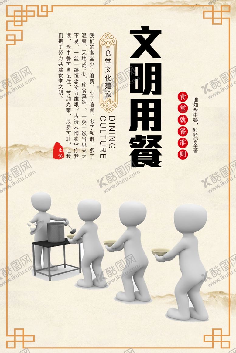 编号：36674805060828184944【酷图网】源文件下载-食堂文化