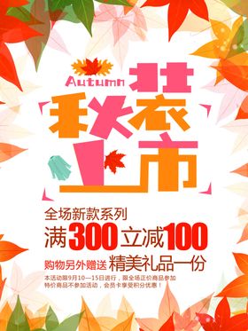 秋装上市