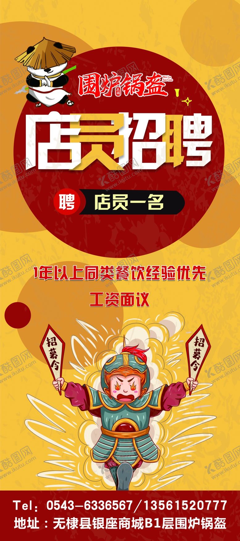 编号：37236107070310464430【酷图网】源文件下载-招聘展架