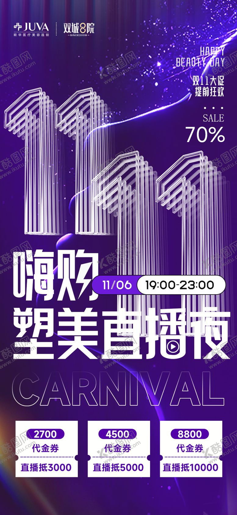 编号：56435311020303102057【酷图网】源文件下载-医美双11直播储值海报