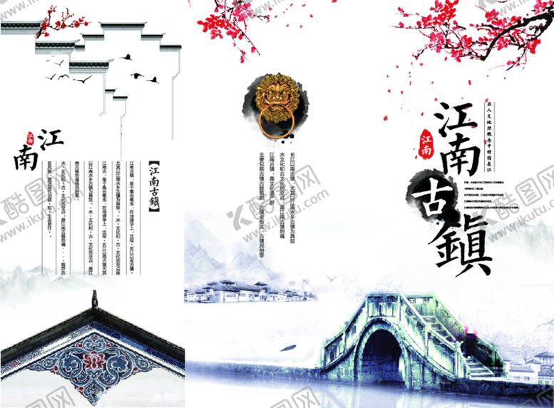 编号：50143210121036231970【酷图网】源文件下载-江南古镇
