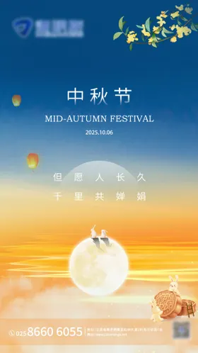中国传统中秋佳节海报