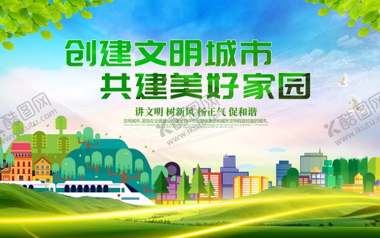 编号：15333910270733461697【酷图网】源文件下载-文明城市
