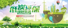 低碳环保创建文明城市绿色生活新能源车国家园林城市