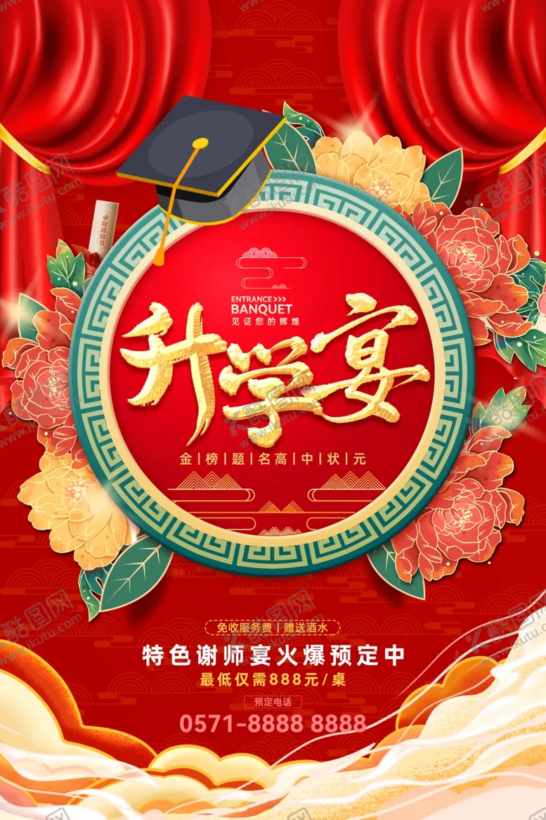 编号：65961404240557565660【酷图网】源文件下载-升学宴