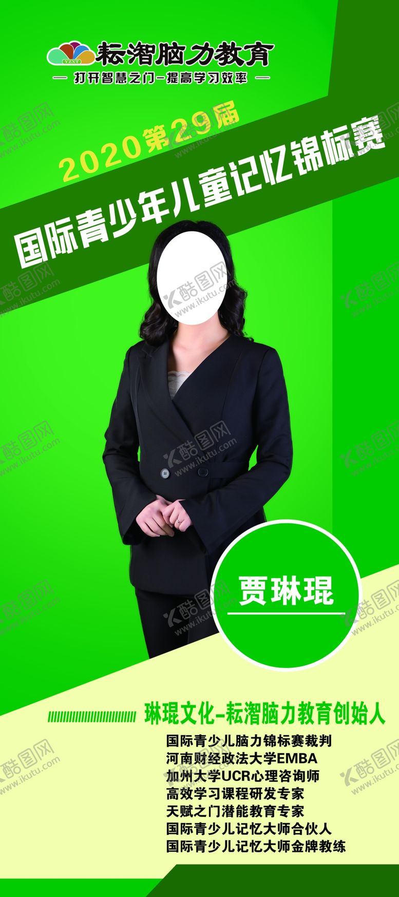 编号：36454206242323418594【酷图网】源文件下载-讲师简介