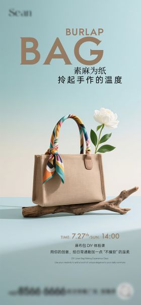 麻布包DIY海报