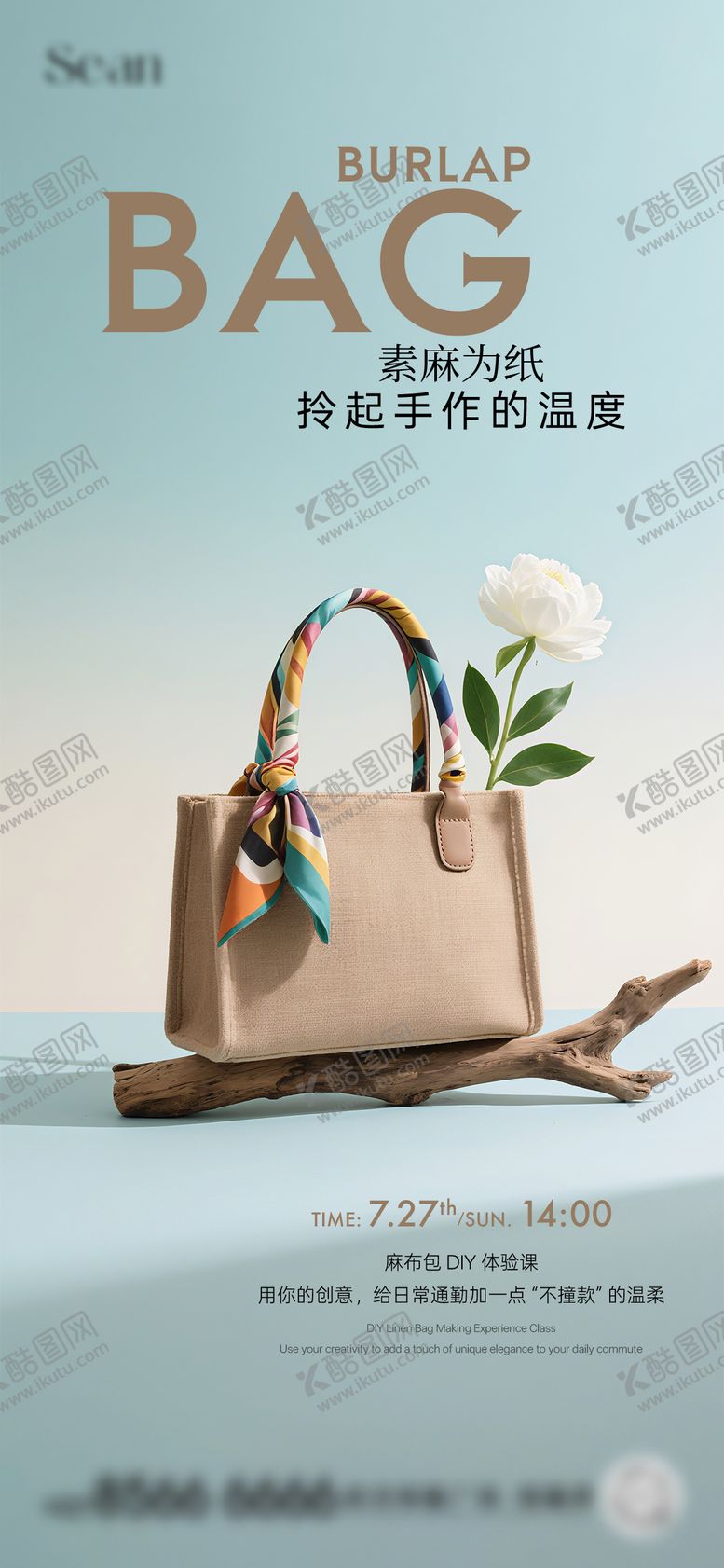 编号：55057810281615194754【酷图网】源文件下载-麻布包DIY海报