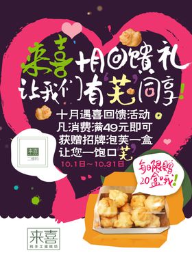 西饼屋10月海报