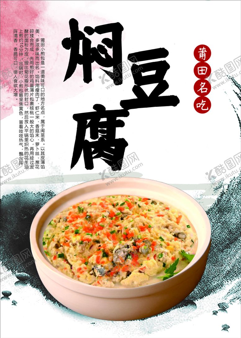 编号：41809610100013333561【酷图网】源文件下载-莆田焖豆腐