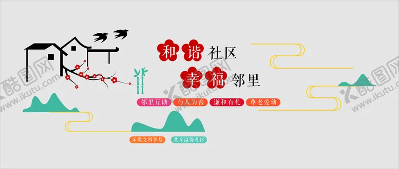 编号：44386810231557599051【酷图网】源文件下载-和谐社区文化墙