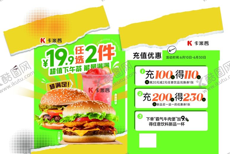 编号：75674910030948135645【酷图网】源文件下载-汉堡宣传单