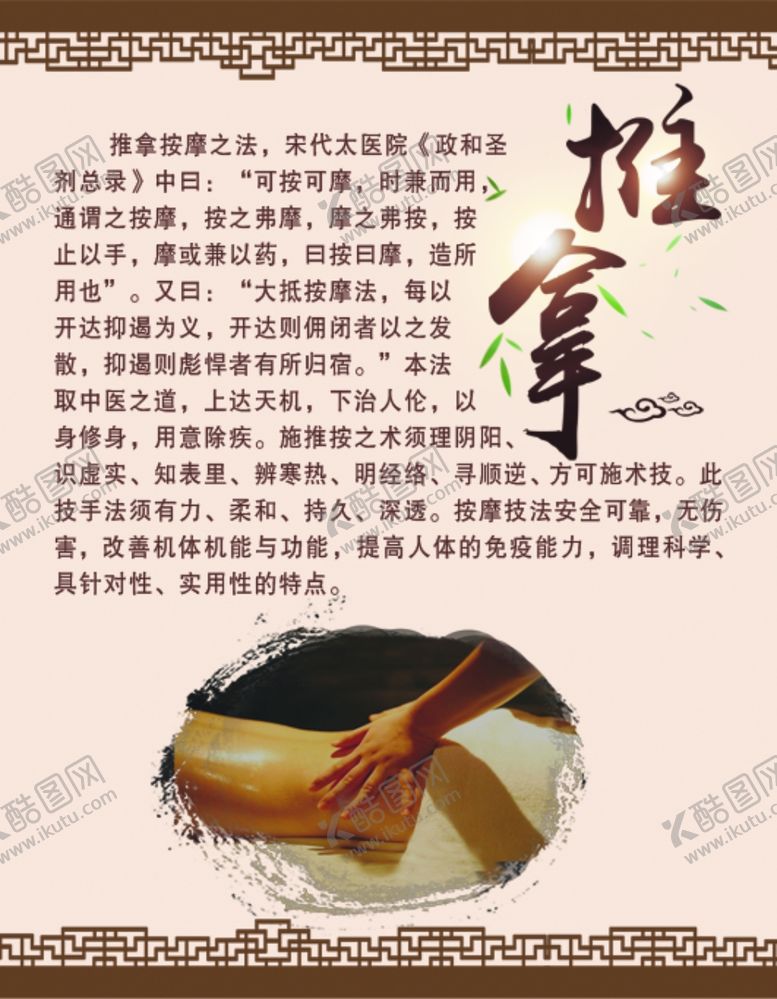 编号：76365609241742129332【酷图网】源文件下载-仲安堂推拿