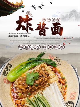 面馆海报