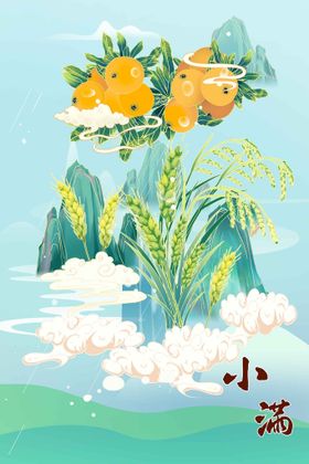 小满素材活动宣传海报