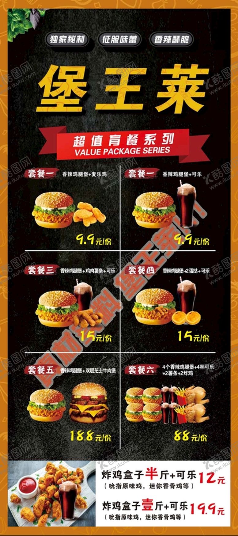 编号：33953610161610188822【酷图网】源文件下载-汉堡展架