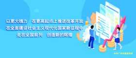 走在全国前列创造新的辉煌
