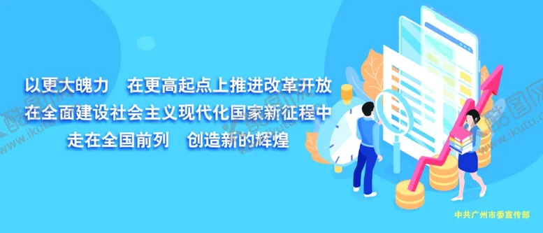 编号：99307206290946375830【酷图网】源文件下载-走在全国前列创造新的辉煌