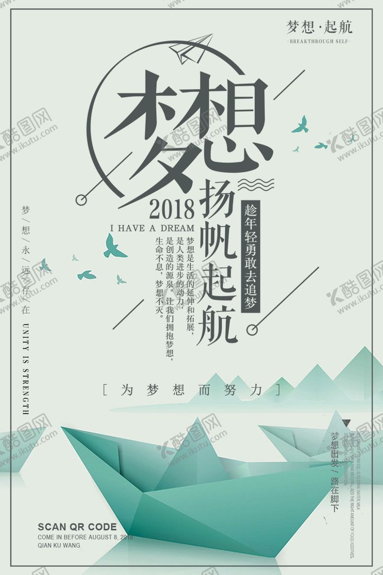 编号：23564709200319318638【酷图网】源文件下载-梦想扬帆起航