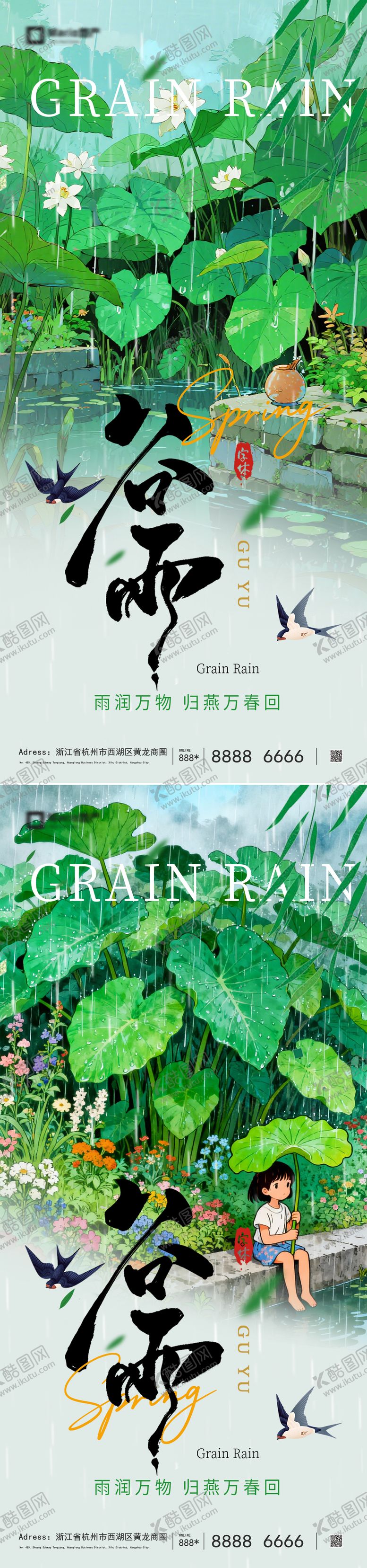 编号：93777403230216012571【酷图网】源文件下载-谷雨节气插画海报