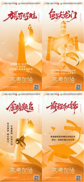 高考加油公益宣传海报