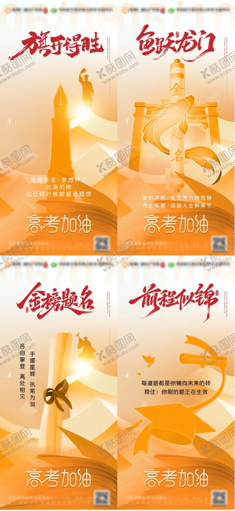 编号：75072606152105278617【酷图网】源文件下载-高考加油公益宣传海报