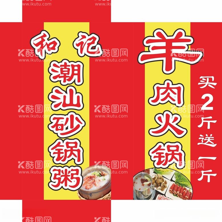 编号：89342912200838242858【酷图网】源文件下载-羊肉火锅