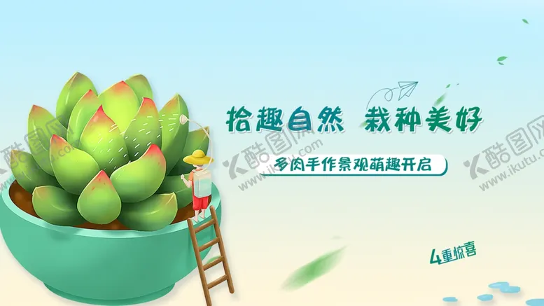 编号：11238601190227594603【酷图网】源文件下载-多肉植物