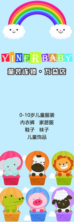 编号：03176209262313156803【酷图网】源文件下载-童装灯箱卡通