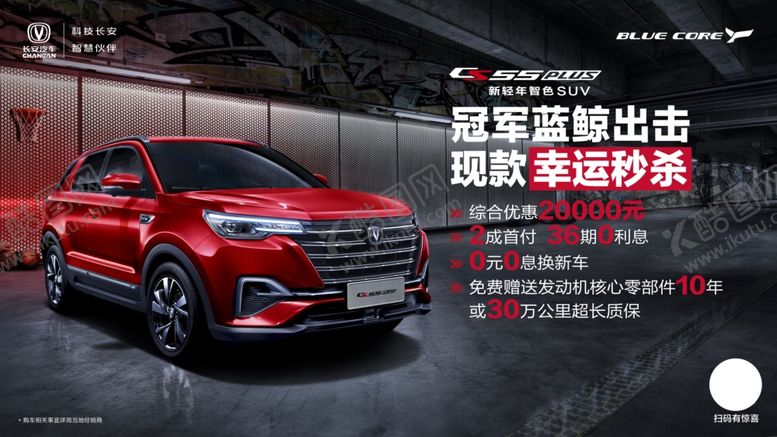 编号：65730607090438072800【酷图网】源文件下载-CS55plus车顶牌