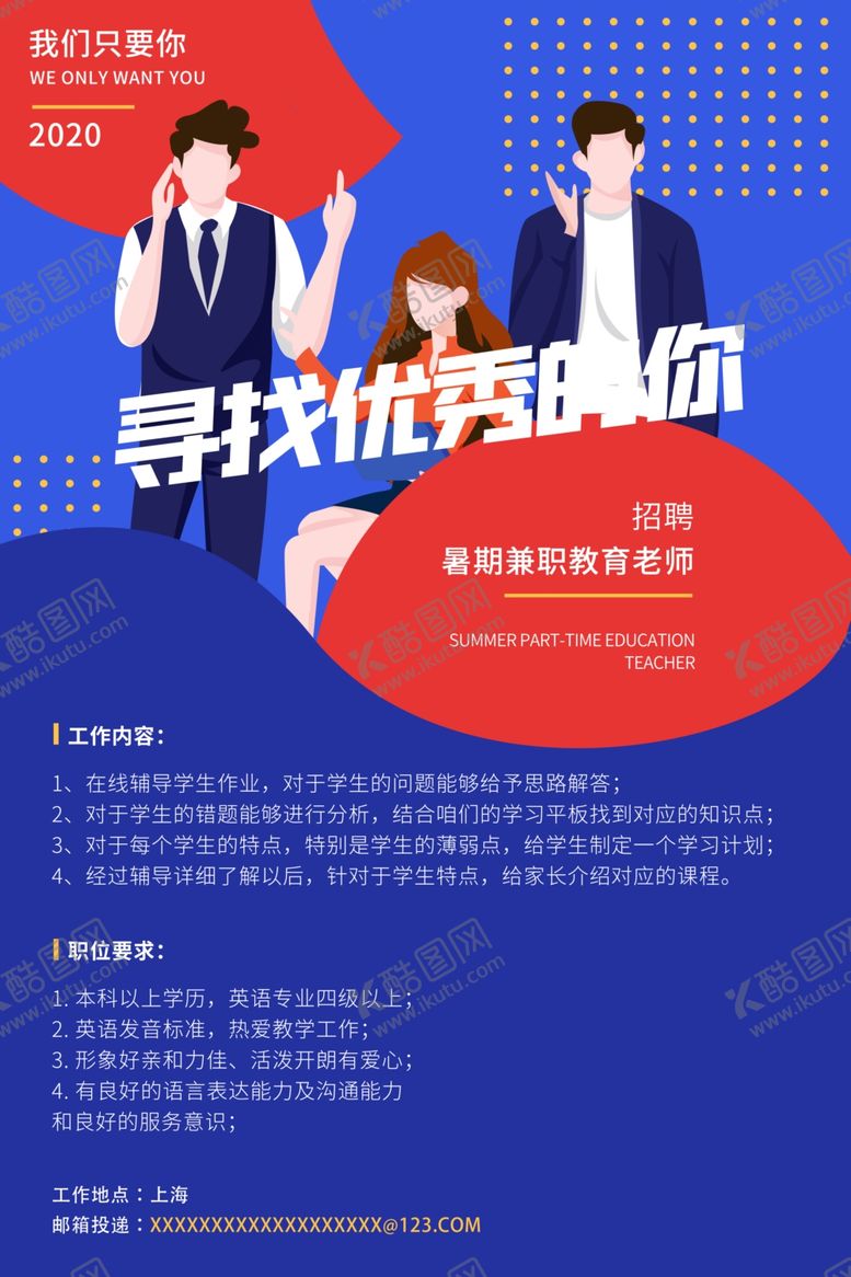 编号：94944006292304252527【酷图网】源文件下载-招聘海报