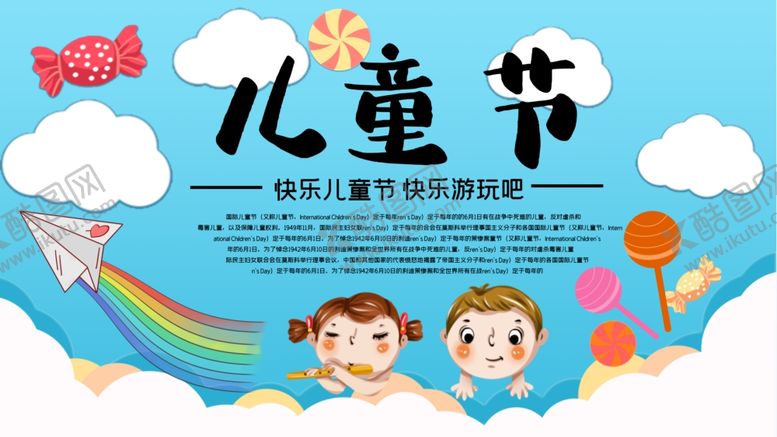 编号：52786707090349314218【酷图网】源文件下载-儿童节