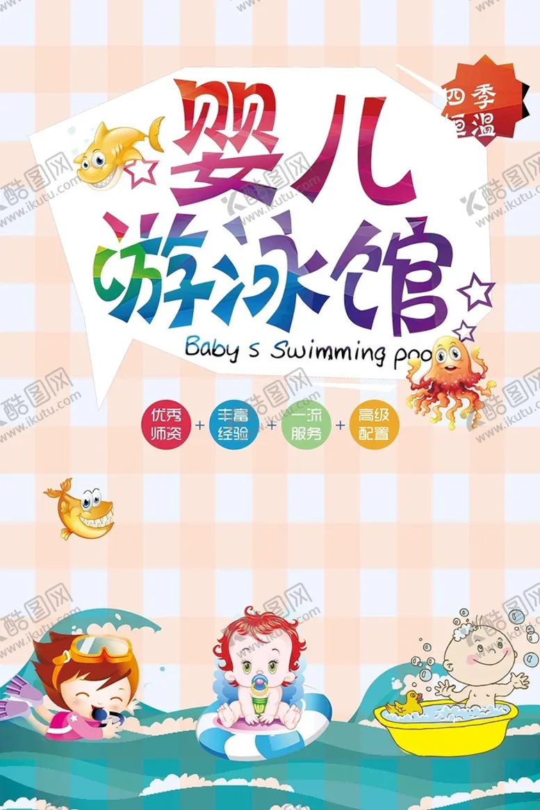 编号：70923610080728352543【酷图网】源文件下载-婴儿游泳馆