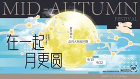 中秋团圆月更圆意境图