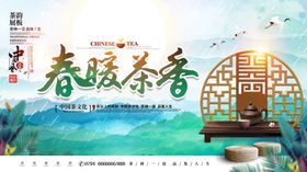 春暖茶香