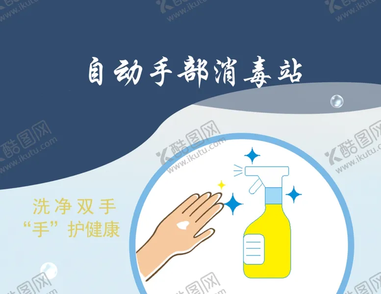 编号：60475102101405053894【酷图网】源文件下载-手部消毒站