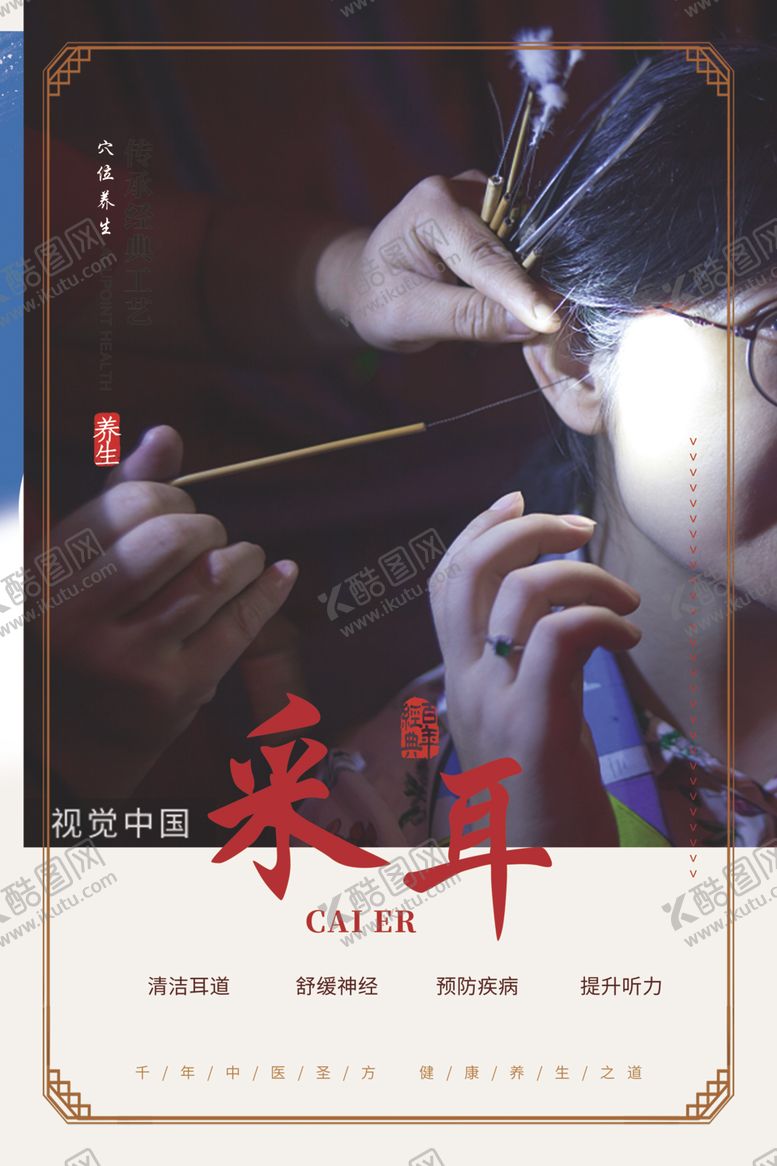 编号：36258004200105356725【酷图网】源文件下载-养生系列展板