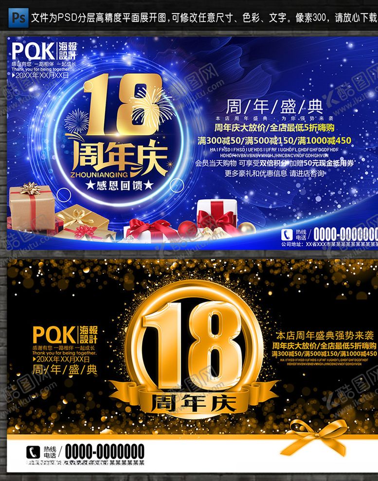 编号：76941710190152344652【酷图网】源文件下载-18周年庆