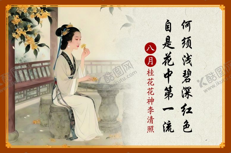 编号：41357804052143534720【酷图网】源文件下载-花神8月花神