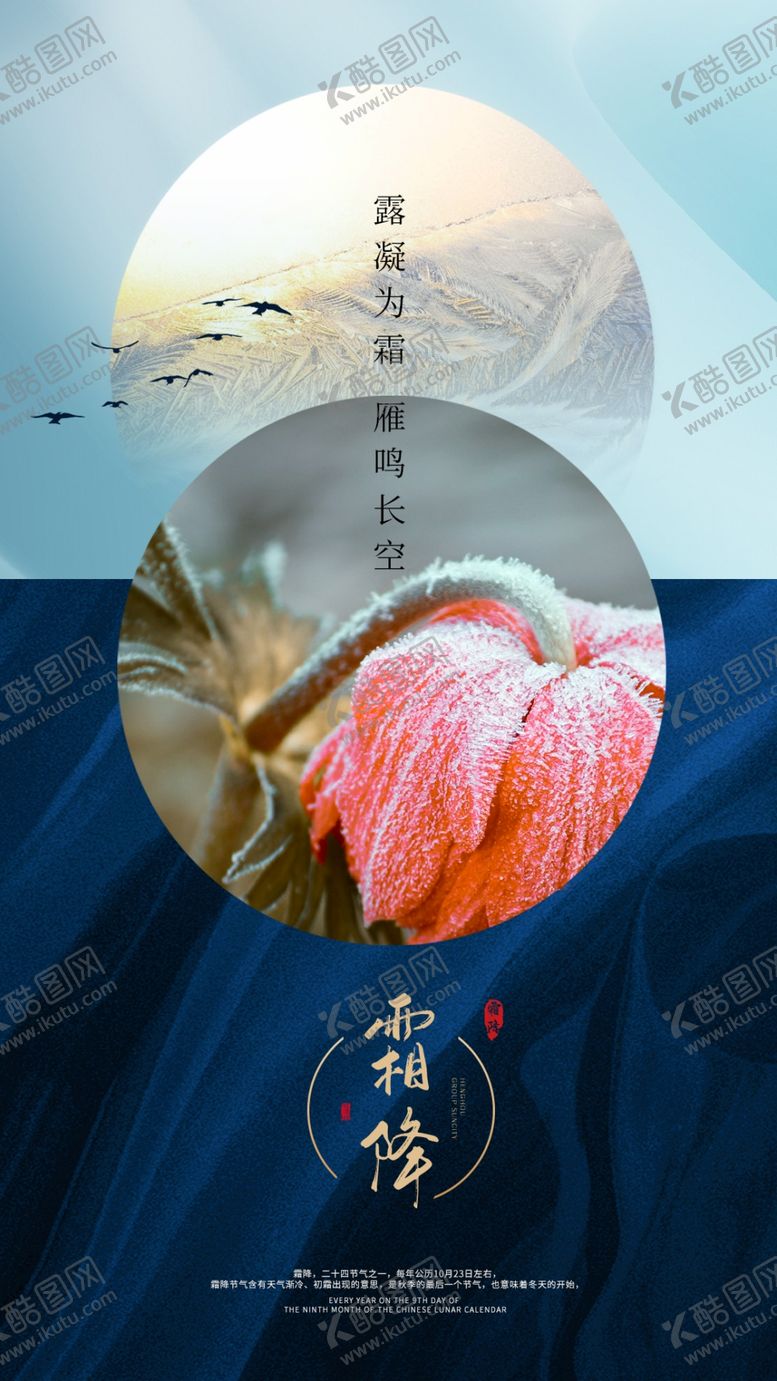 编号：11084505090737179381【酷图网】源文件下载-霜降海报