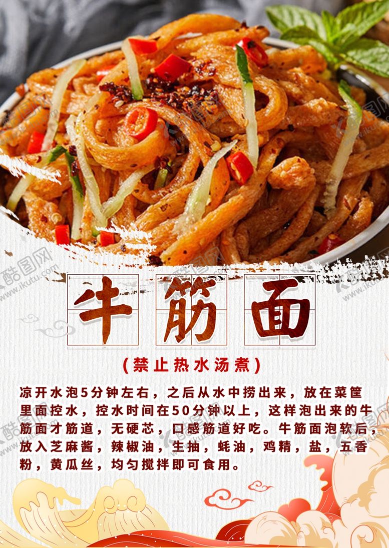 编号：21909411300255454272【酷图网】源文件下载-牛筋面