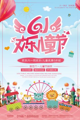 儿童节展板六一吊旗61促销超市六一快乐