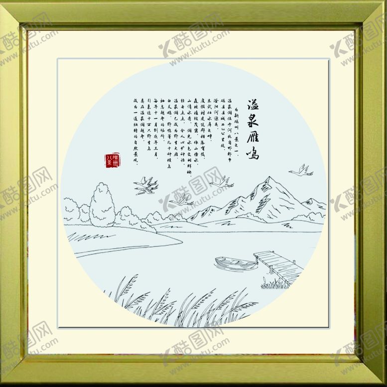 编号：26447209261450386608【酷图网】源文件下载-溢泉雁鸣