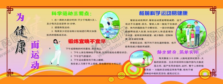 编号：58370505050158361008【酷图网】源文件下载-健康运动的好处