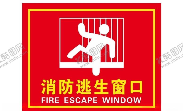 编号：86729310220032159411【酷图网】源文件下载-消防逃生窗口