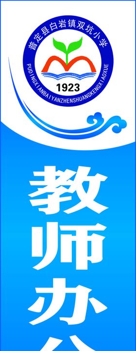 教师办公室