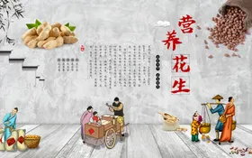 营养花生
