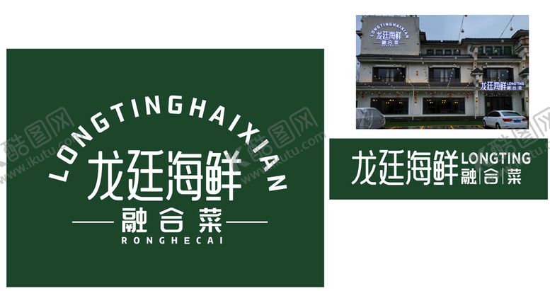 编号：29243601131251043600【酷图网】源文件下载-海鲜